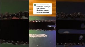 Как правильно установить пильную цепь на пилу.