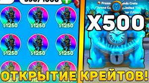 😍Я ОТКРЫЛ 500 НОВЫХ *Frozen Clocklands Crates* В Toilet Tower Defense! Открытие фрозен крейтов ттд