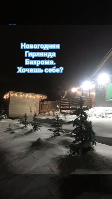 Купить бахрома гирлянда в Чебоксарах. Новогодняя гирл смотреть онлайн