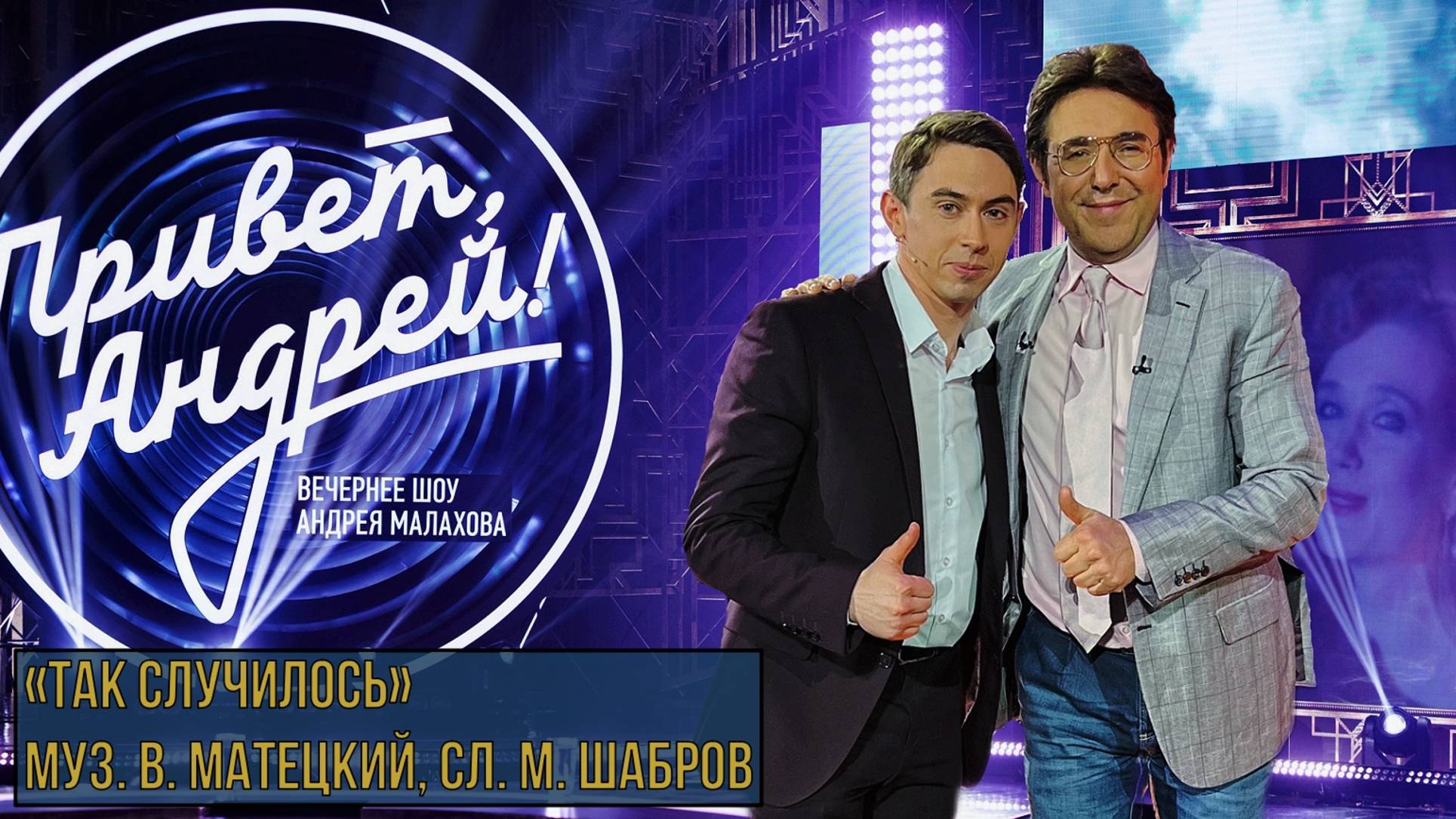 Ярослав Кошара - Так случилось («Привет, Андрей!» от 06.05.2023)