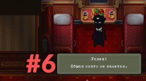 Beholder Conductor// #6 ПОДСТАВА // ПРОХОЖДЕНИЕ