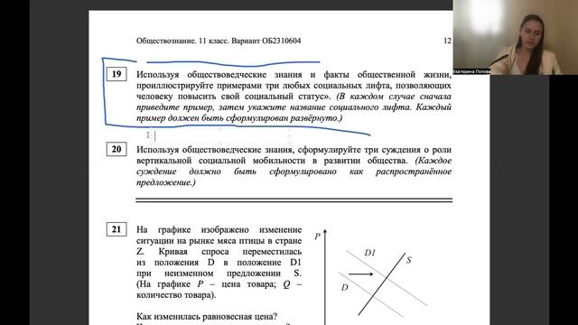 Вебинар 24 задание + 19/20 + разбор второй части
