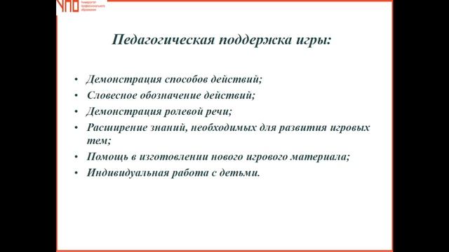 Теоретические и методические основы организации игровой  деятельности