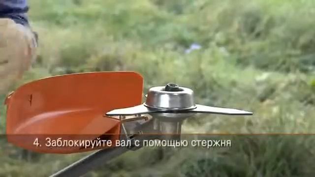 Установка на мотокосу STIHL трехлистного режущего ножа S