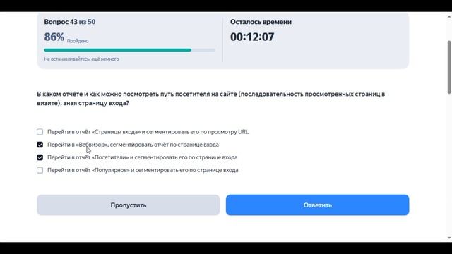Тест Яндекс Метрика Ответы 25 02 25 (часть 3) смотреть онлайн