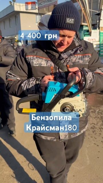 Крайсман - 180 в оригіналі #бензопила #електроінструмен? смотреть онлайн