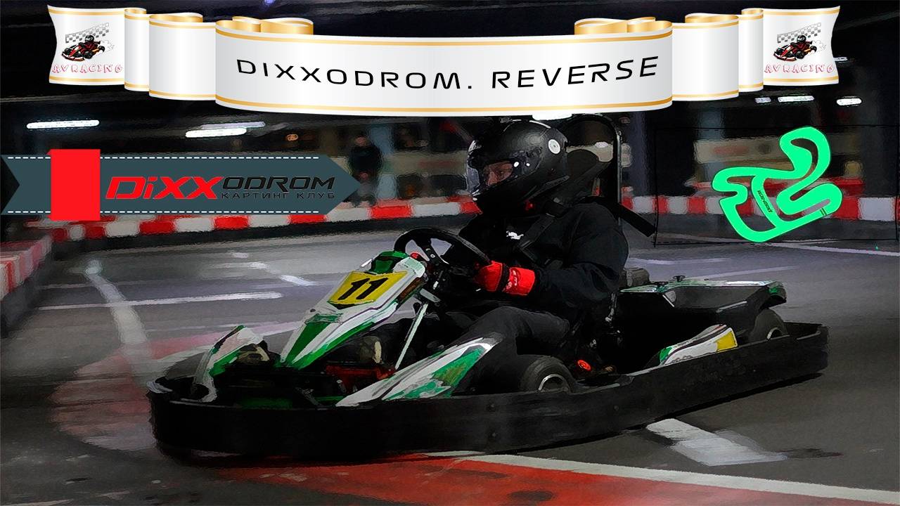 2 этап Летнего Реверса 18.05.25 1 и 2 гонка DiXXodrom