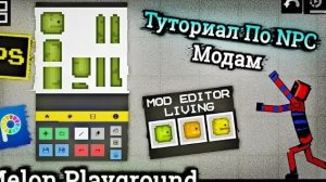 как сделать свой мод в мелон плейграунде