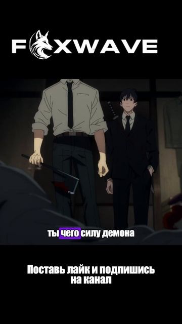 Аниме Человек — бензопила - Озвучка FoxWave 🦊🌊 Ч2 С2 (Chains смотреть онлайн