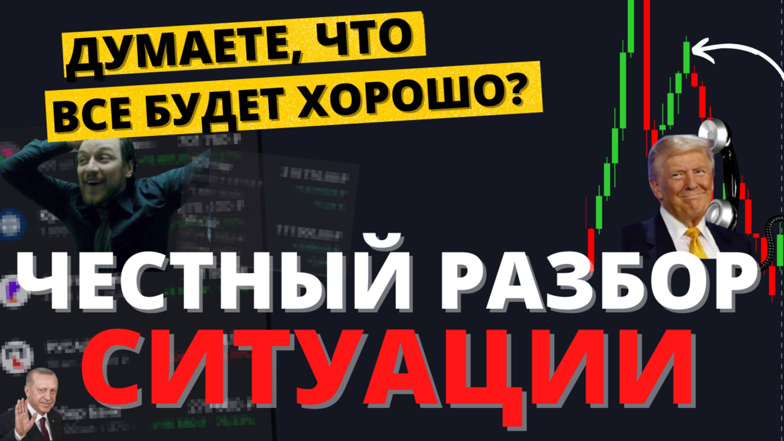 На рынке ловушка? Инвестиции в мае 2025 порадуют НЕ всех смотреть онлайн