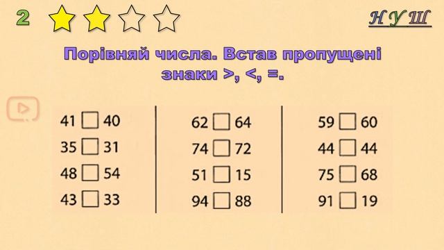 Порівняння чисел першої сотні. Математика 1 кл. Тренаж? смотреть онлайн