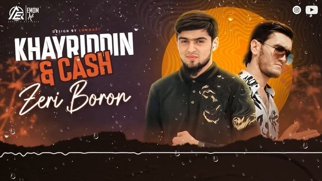 Хайриддин & Кеш - Зери Борон 2024 смотреть онлайн
