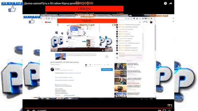 Делаю шапки!Путь к 50 сабом !Кручу рулетку! смотреть онлайн