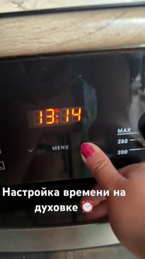 Как настроить время на духовке Гефест