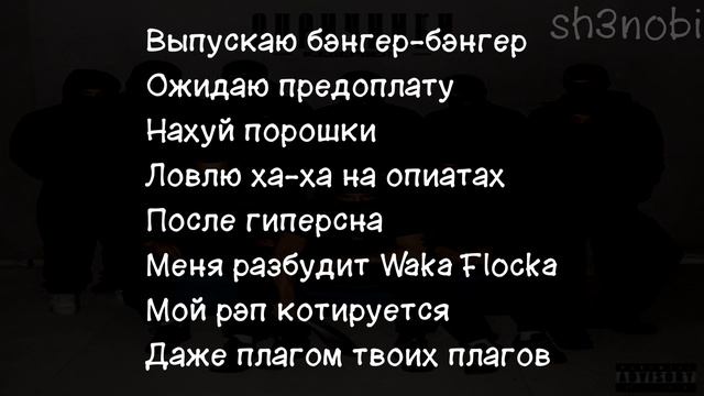 ICEGERGERT - 78 Flow (текст песни) смотреть онлайн