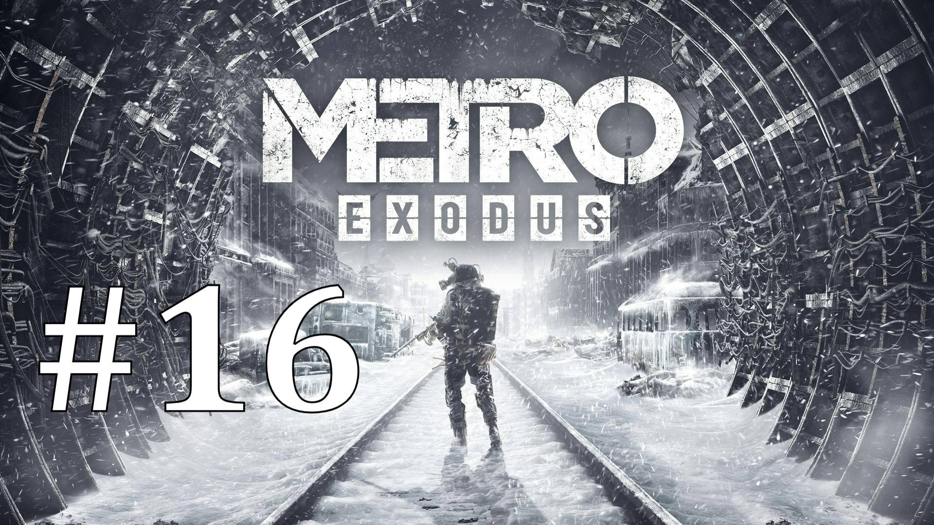 ПРОКЛЯТЫЕ ПАУКИ ► Metro Exodus #16 смотреть онлайн
