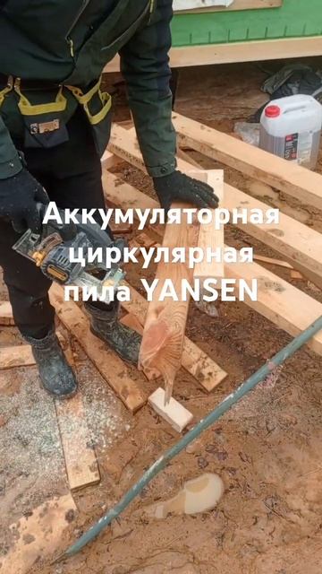 YANSEN циркулярная пила смотреть онлайн