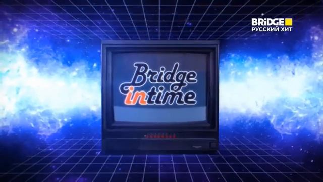 Окончание Bridge In Time начало Retro Dance (Bridge Русский Хит) 13.12.23 смотреть онлайн