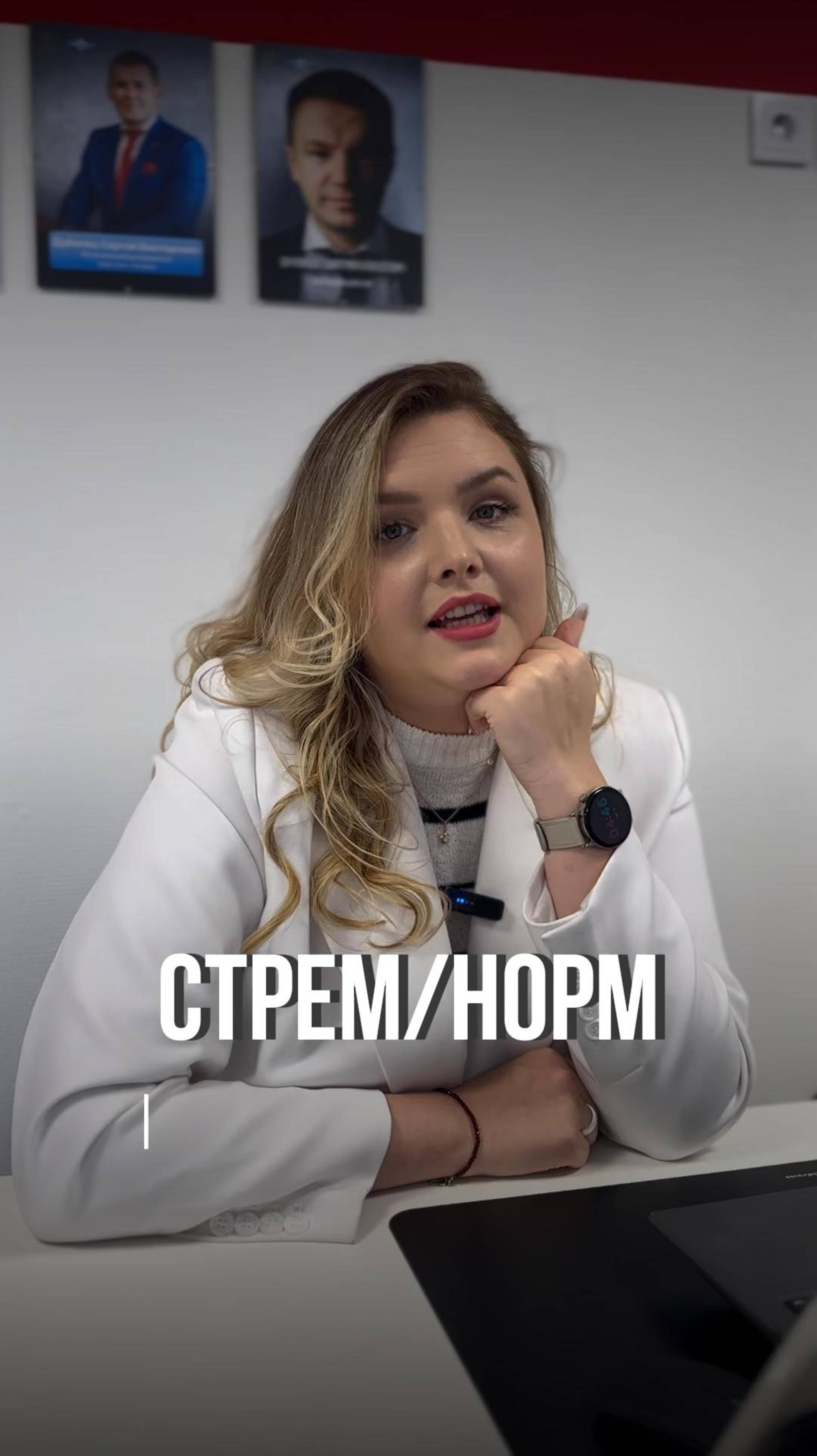 Стрем или норм ?)