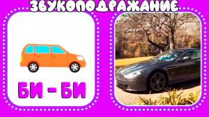 Учимся говорить Запуск речи у детей Звукоподражание - Логопедические карточки для развития речи