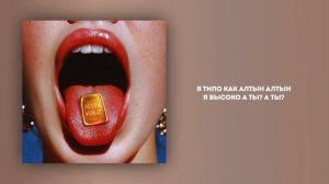 Tatarka, DILARA - АЛТЫН / Altyn vol.2 (Текст Песни, Премьера)