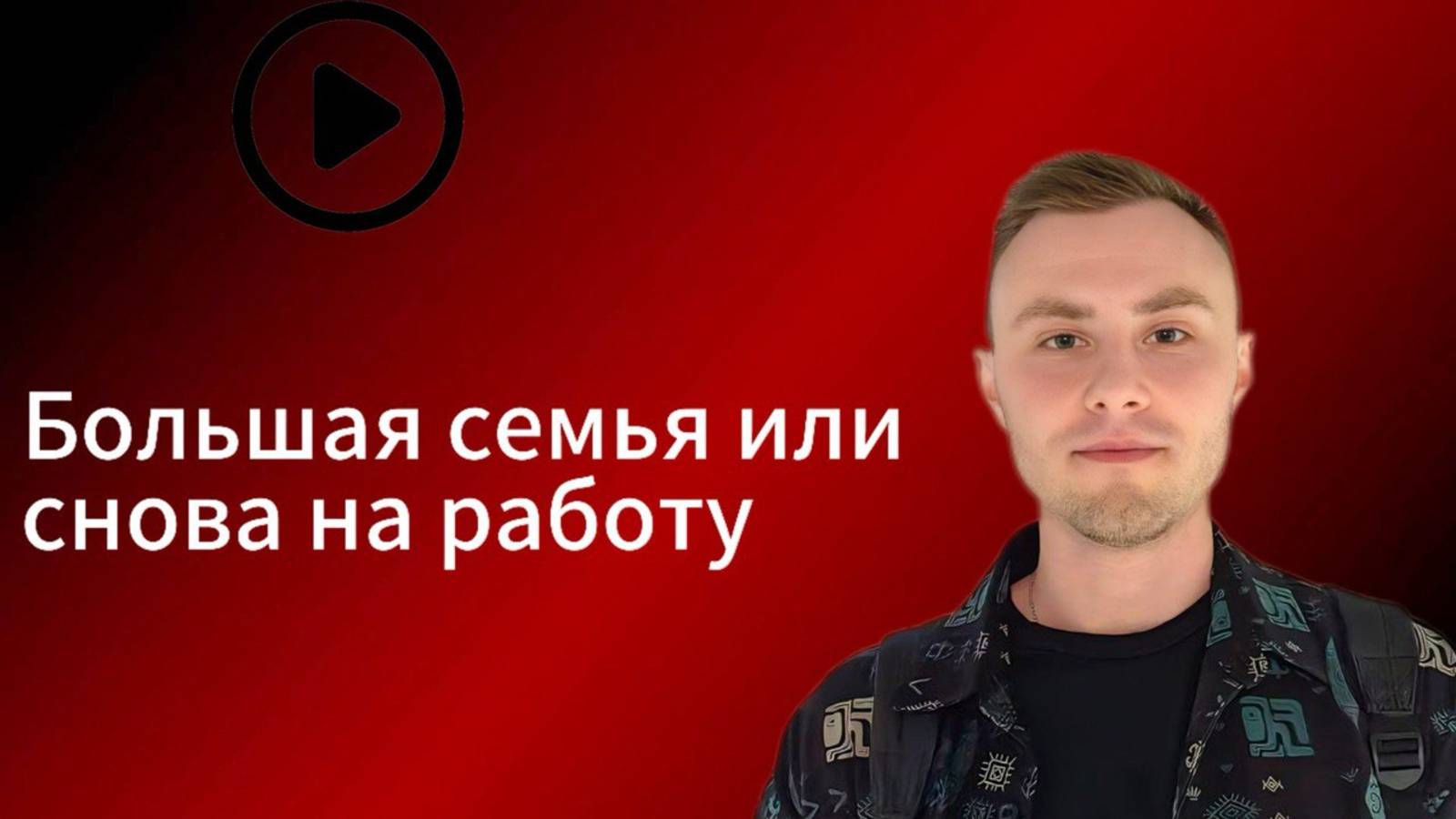 Инвестиционные накопления в семье. Доходы - Расходы