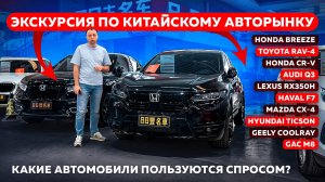 Китайские автомобили с пробегом: Какие автомобили пользуются спросом? Обзор цен
