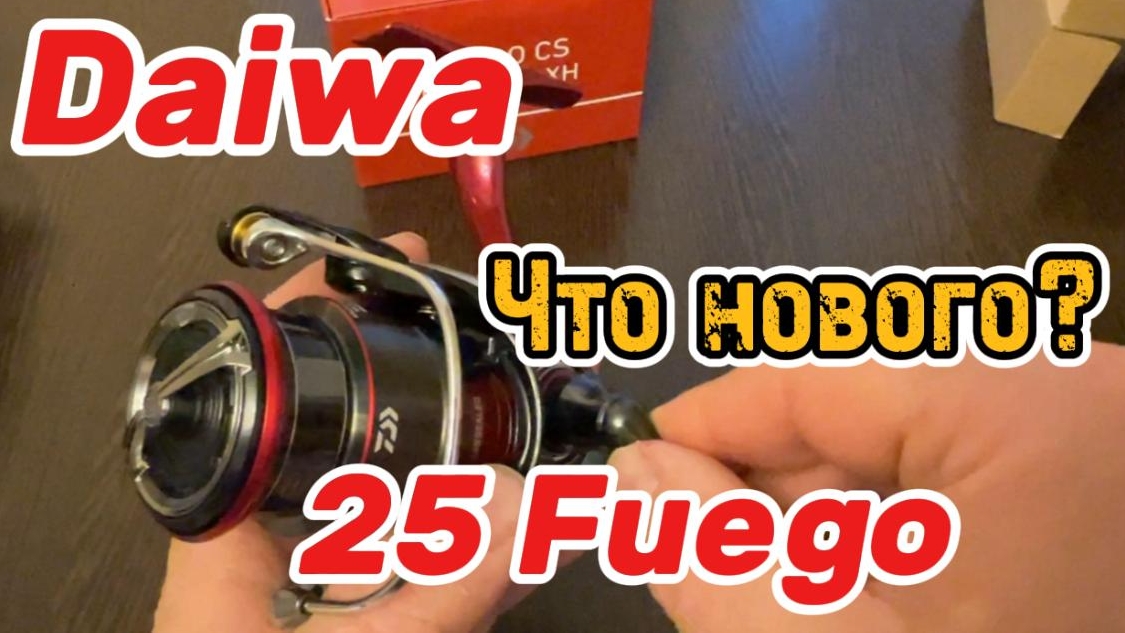 Daiwa Fuego 25 CS LT 2500S-XH. Распаковка и обзор рыболовной катушки.