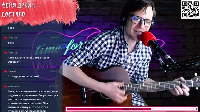 Веня Дркин - Достало 🎶 кавер на гитаре и аккорды смотреть онлайн