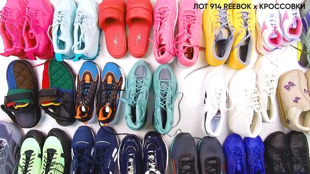 947323  ЛОТ 914  REEBOK Кроссовки ЦЕНА 3200 ₽/пара ЛОТ 20 пар СТОИ?