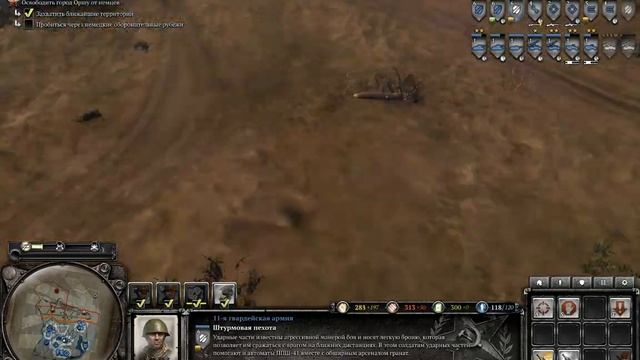Прохождение Company of heroes 2 часть #