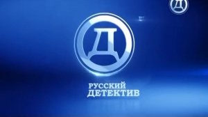 Начало эфира (Русский Детектив, 18.04.2018)
