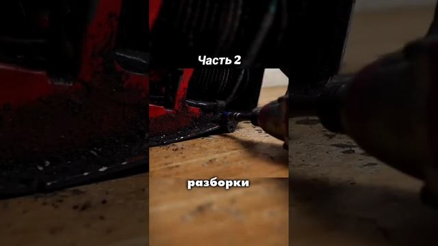 Восстановление Старой Нерабочей Бензопилы (часть 2) #sho смотреть онлайн