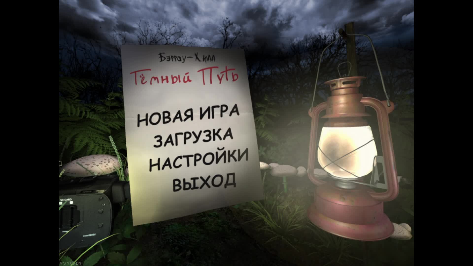 [2] Barrow Hill: The Dark Path - Прохождение без комментариев смотреть онлайн