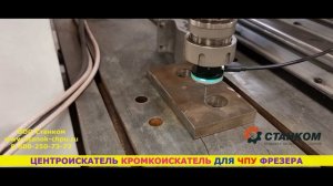 ЧПУ Кромкоискатель Центроискатель или датчик касания