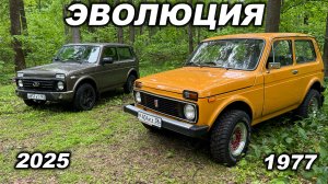 А так ли мало изменений? Нива, спустя десятилетия или "раньше было лучше"?
