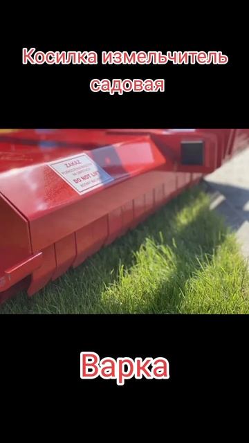 Садовая косилка измельчитель Вакра смотреть онлайн