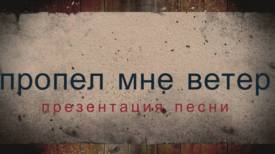 🔹 Анонс новой песни "Ветер мне рассказал" 🔹 смотреть онлайн