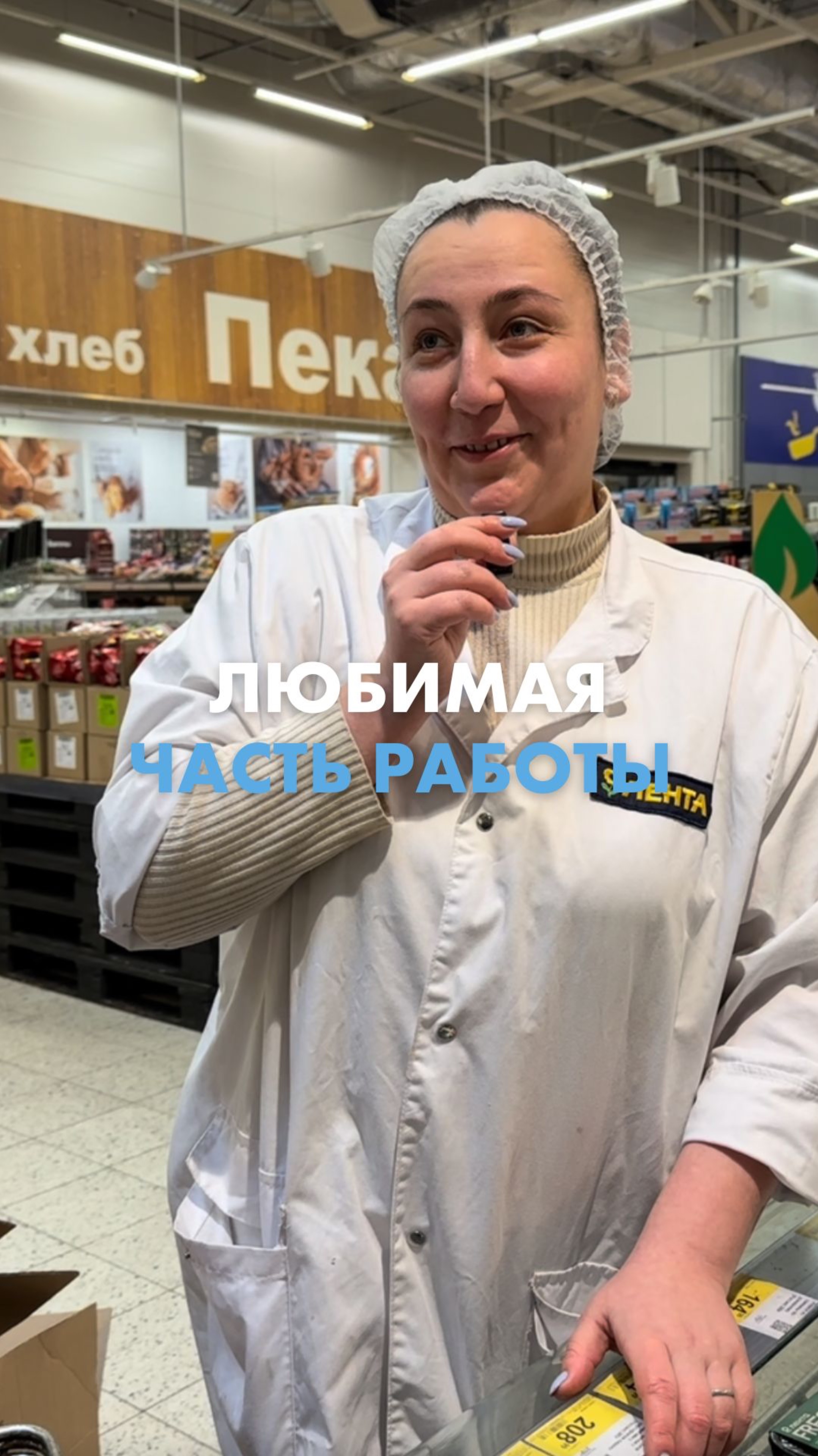 Сотрудники «Ленты» рассказали о любимой части своей работы. Спасибо 🫶 смотреть онлайн