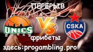 Уникс ЦСКА баскетбол прямой эфир финал единая лига ВТ?