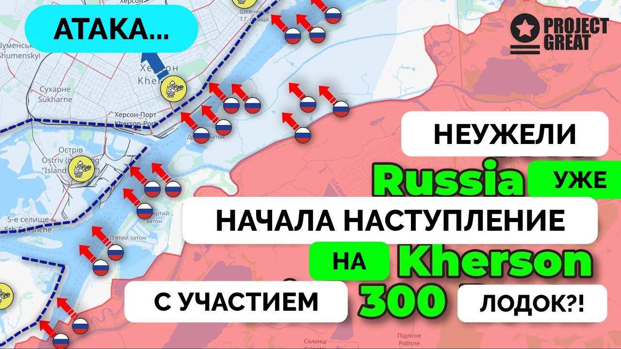 Успех: Россия Отразила Новое Наступление Украины На Курскую Область, Готовится Атака на Херсон | UPD смотреть онлайн