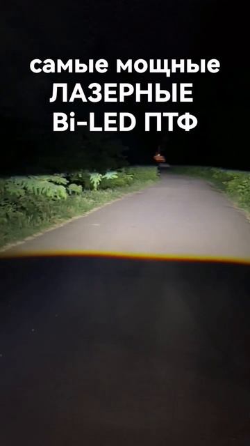 Тест света самых мощных Bi-LED ПТФ 3 дюйма с лазерным даль смотреть онлайн