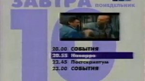 Программа Передач ТВЦ 1999-2001 №2 С Моей Озвучкой