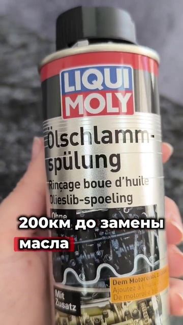 Долговременная промывка двигателя от LIQUI MOLY! В Кокшета смотреть онлайн