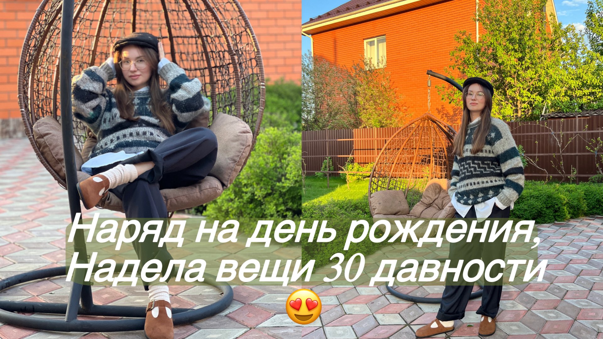 День рождения подруги/ Игра: Угадай что?ОПАРЫШИ!/Оделась в папину одежду смотреть онлайн