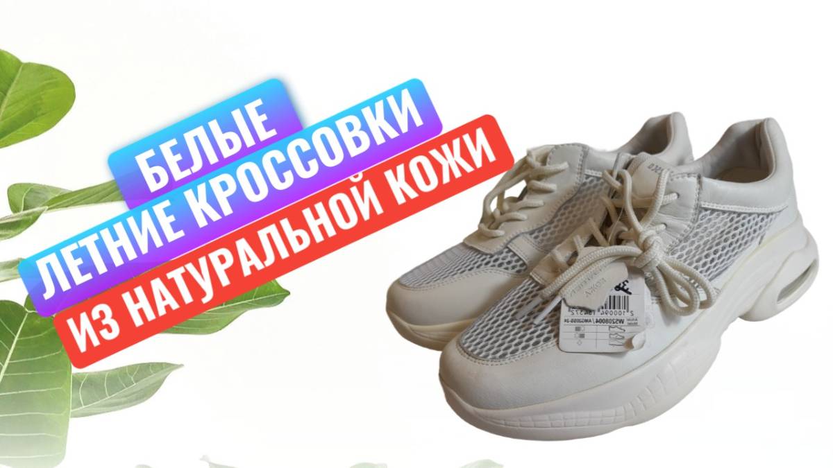 Белые летние кроссовки из натуральной кожи, 37 размер смотреть онлайн