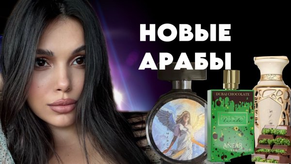 ПОТРЯСАЮЩИЕ АРАБЫ GALLA parfums ANGELS MERCY Creme of Clouds Fragrance World