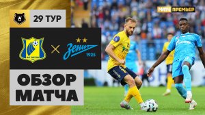 Ростов - Зенит. Обзор матча Мир РПЛ 18.05.2025