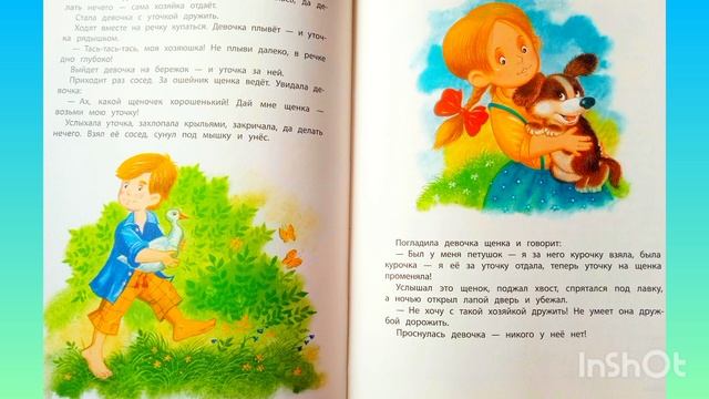 Добрая хозяюшка. В. Осеева