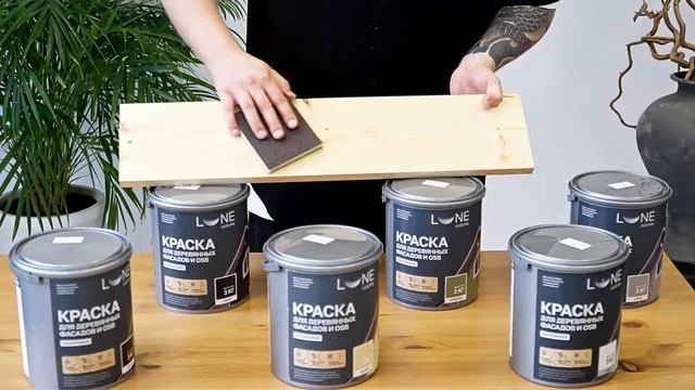 Краска для деревянных фасадов и OSB Lune Coloree смотреть онлайн